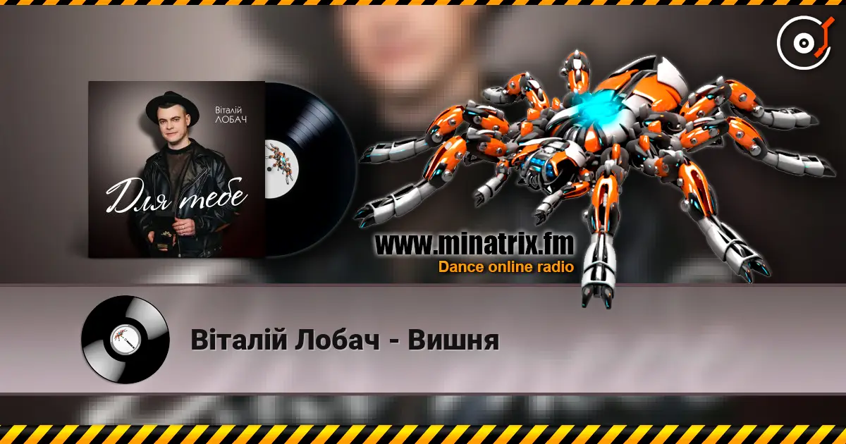 Віталій Лобач - Вишня écouter en ligne en haute qualité | Minatrix.FM