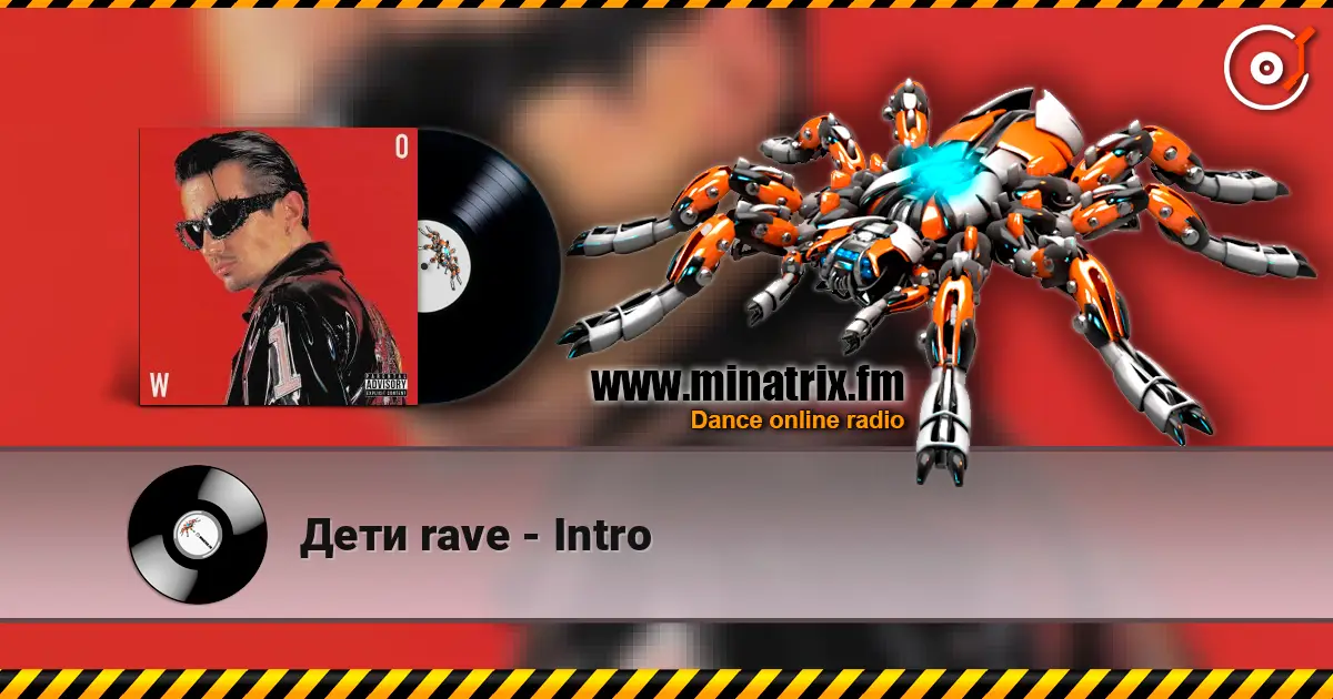 Дети rave - Intro écouter en ligne en haute qualité | Minatrix.FM