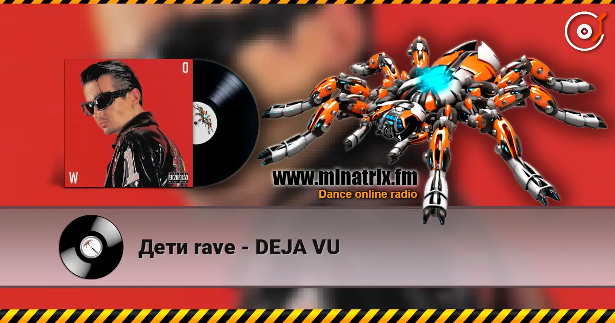 Дети rave - DEJA VU écouter en ligne en haute qualité | Minatrix.FM