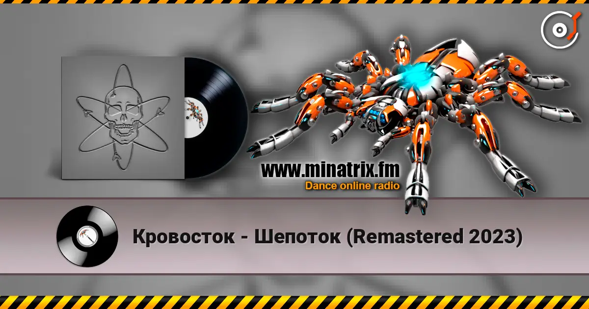 Кровосток - Шепоток (Remastered 2023) écouter en ligne en haute qualité | Minatrix.FM