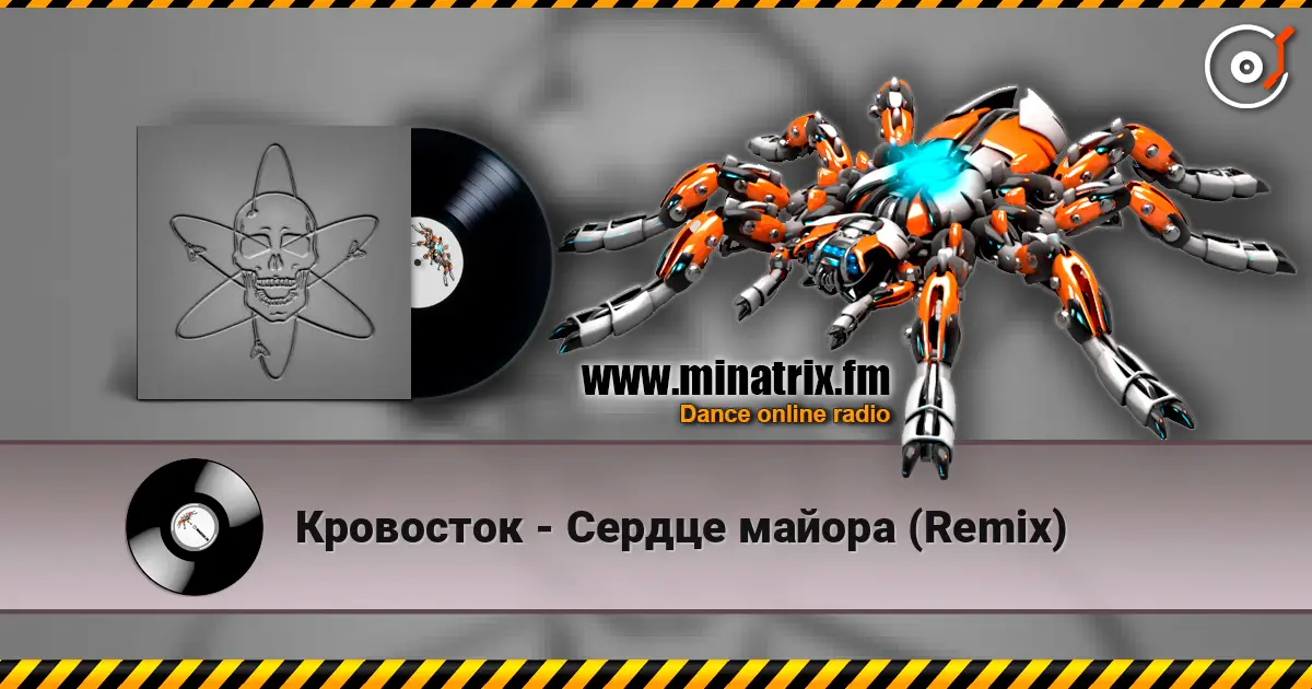 Кровосток - Сердце майора (Remix) écouter en ligne en haute qualité | Minatrix.FM