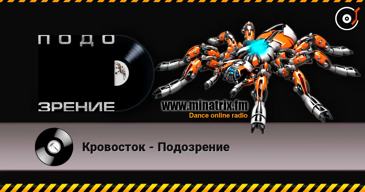 Кровосток - Подозрение écouter en ligne en haute qualité | Minatrix.FM