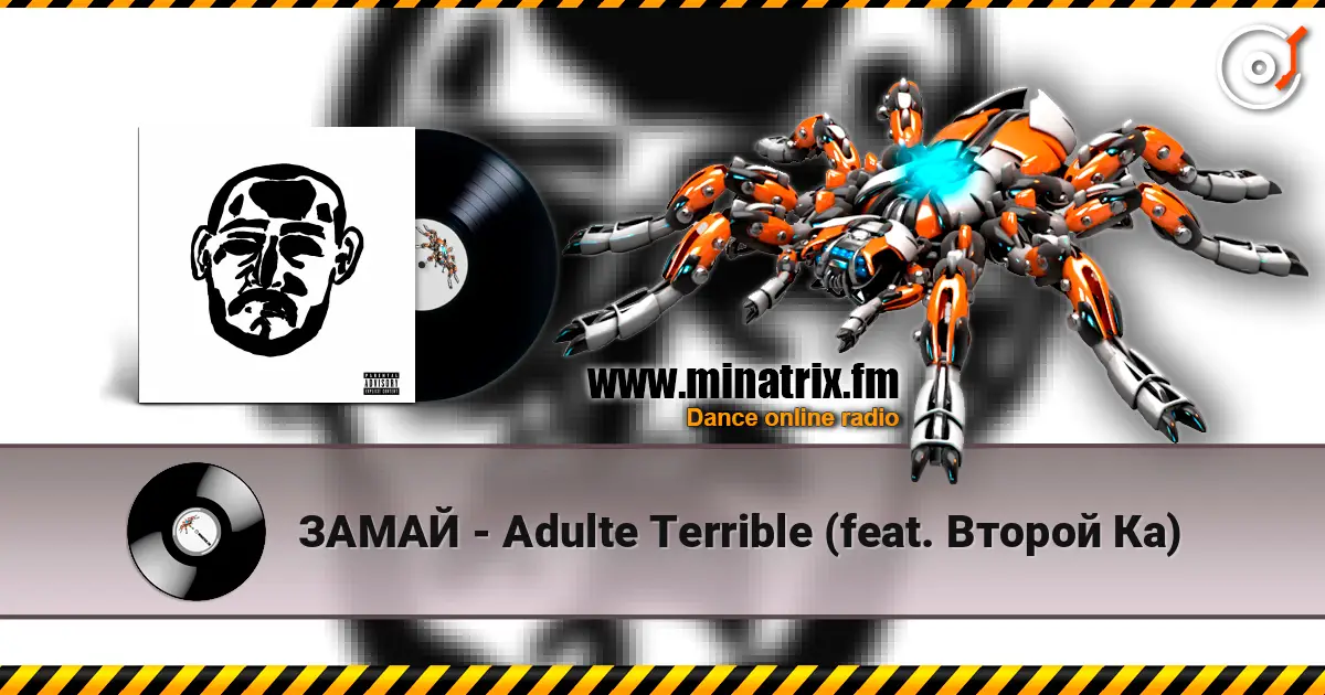 ЗАМАЙ - Adulte Terrible (feat. Второй Ка) écouter en ligne en haute qualité | Minatrix.FM