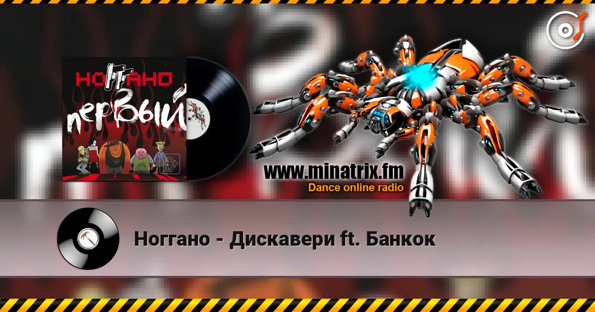 Ноггано - Дискавери ft. Банкок écouter en ligne en haute qualité | Minatrix.FM