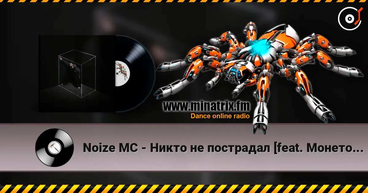 Noize MC - Никто не пострадал [feat. Монеточка, Витя Исаев] écouter en ligne en haute qualité | Minatrix.FM
