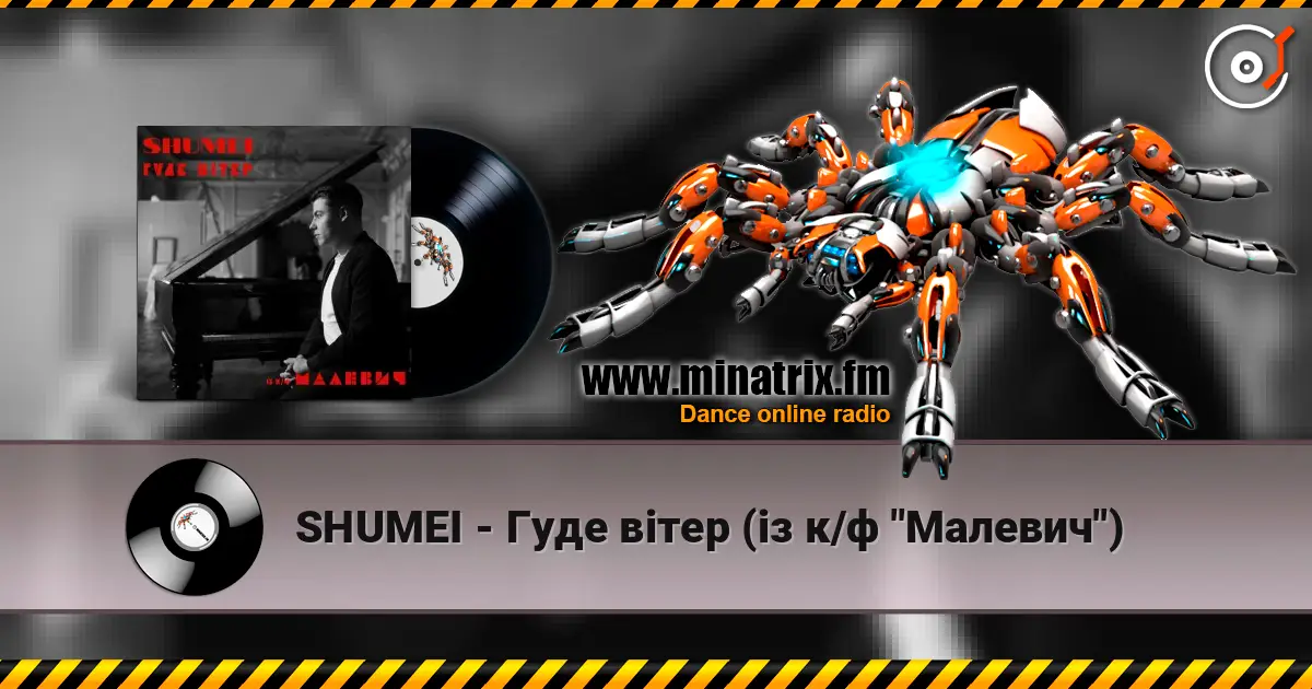 SHUMEI - Гуде вітер (із к/ф "Малевич") écouter en ligne en haute qualité | Minatrix.FM