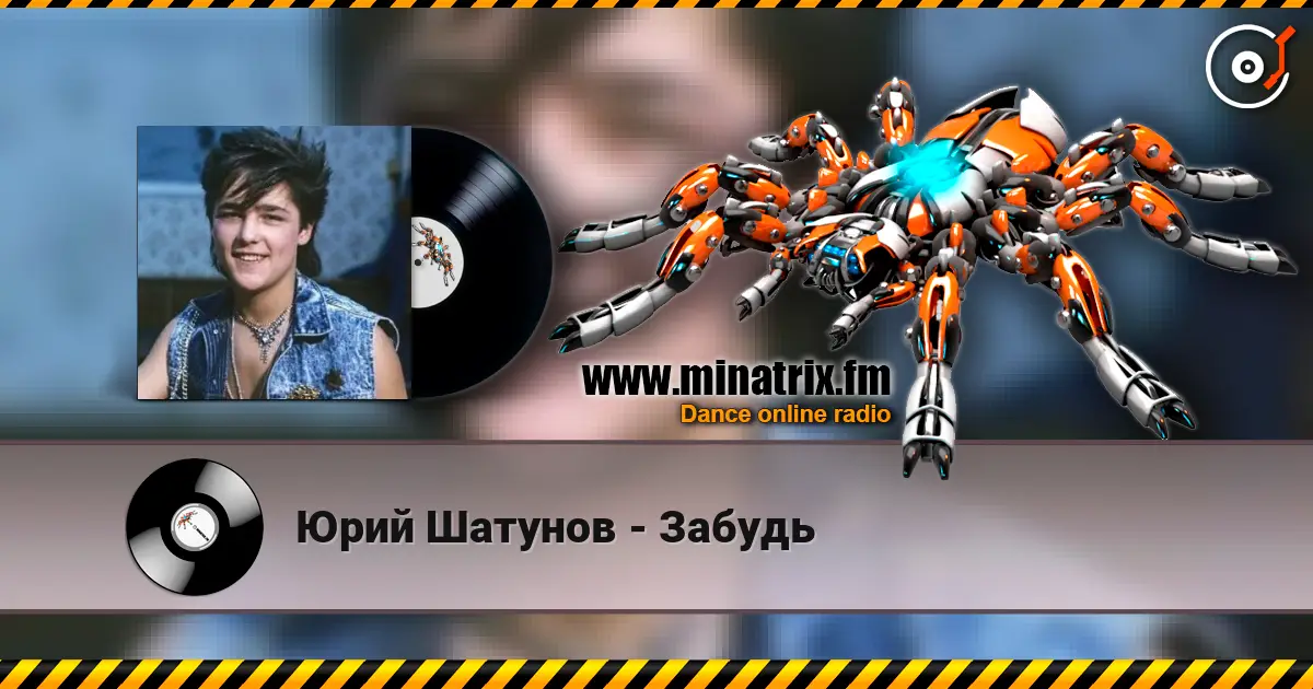 Юрий Шатунов - Забудь écouter en ligne en haute qualité | Minatrix.FM