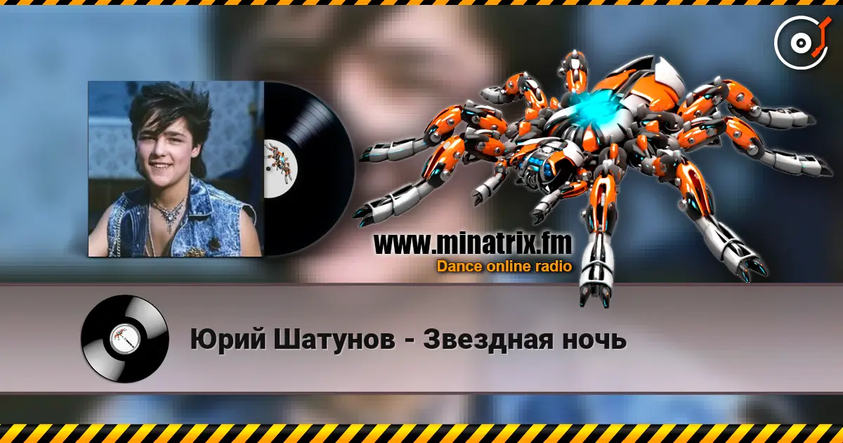 Юрий Шатунов - Звездная ночь écouter en ligne en haute qualité | Minatrix.FM