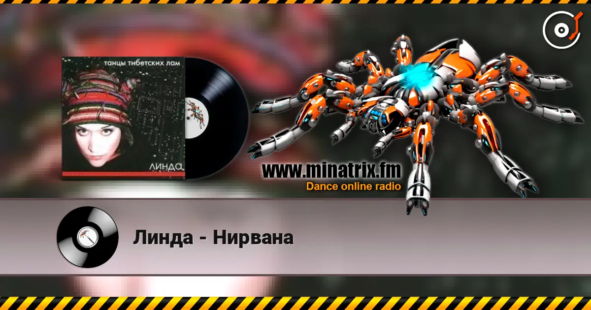 Линда - Нирвана écouter en ligne en haute qualité | Minatrix.FM