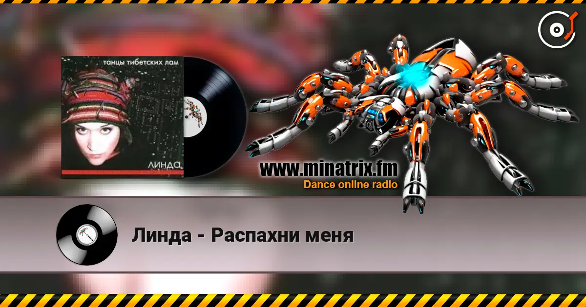 Линда - Распахни меня écouter en ligne en haute qualité | Minatrix.FM