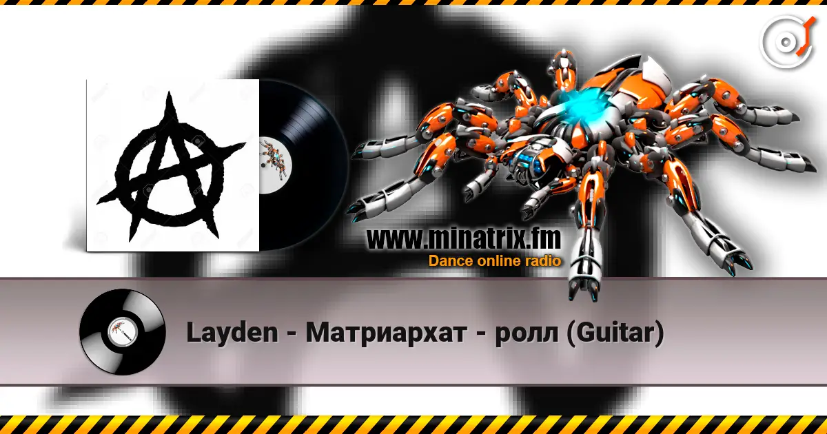 Layden - Матриархат - ролл (Guitar) écouter en ligne en haute qualité | Minatrix.FM