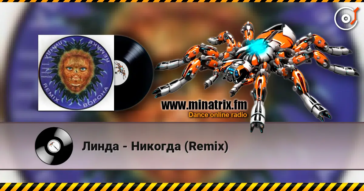Линда - Никогда (Remix) écouter en ligne en haute qualité | Minatrix.FM