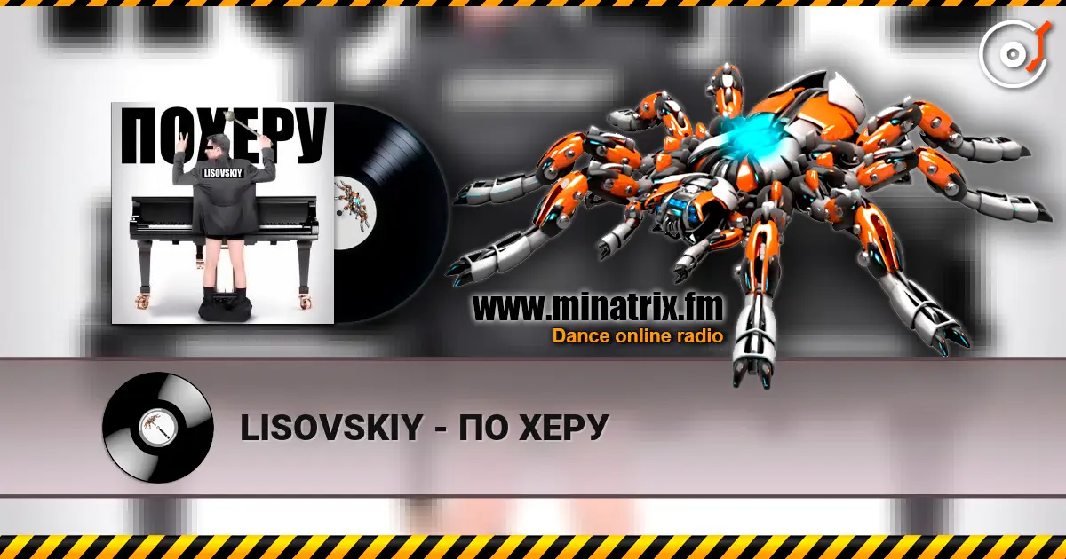 LISOVSKIY - ПО ХЕРУ écouter en ligne en haute qualité | Minatrix.FM