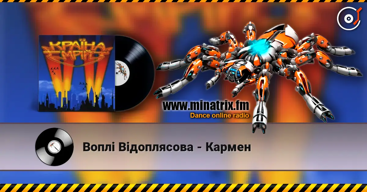 Воплi Вiдоплясова - Кармен écouter en ligne en haute qualité | Minatrix.FM