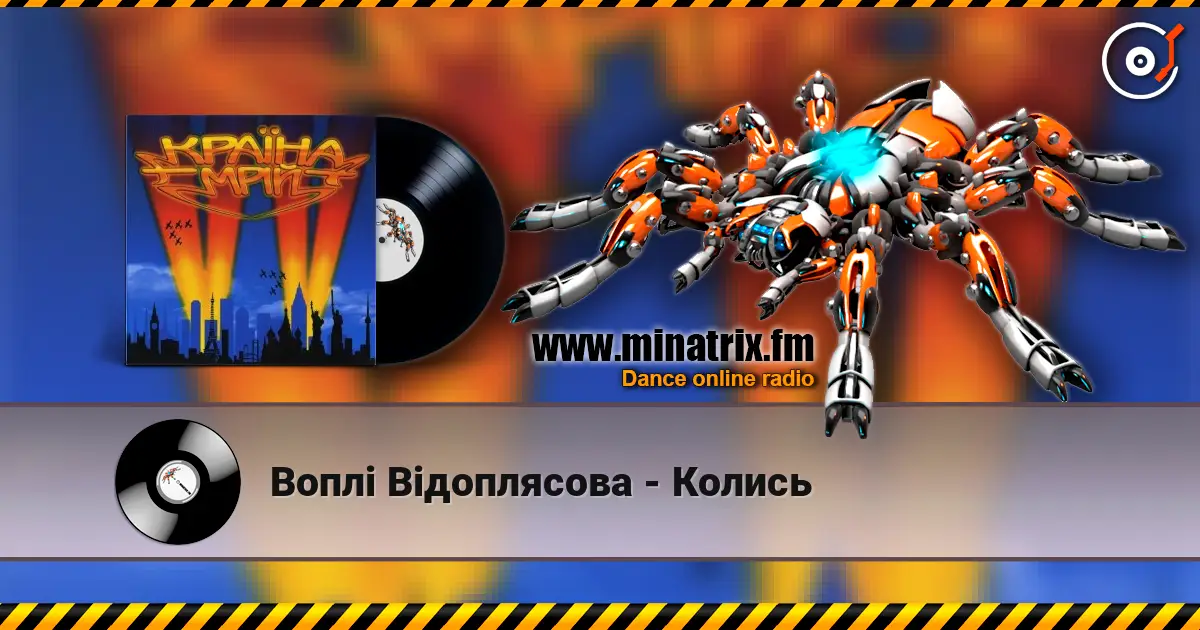 Воплi Вiдоплясова - Колись écouter en ligne en haute qualité | Minatrix.FM