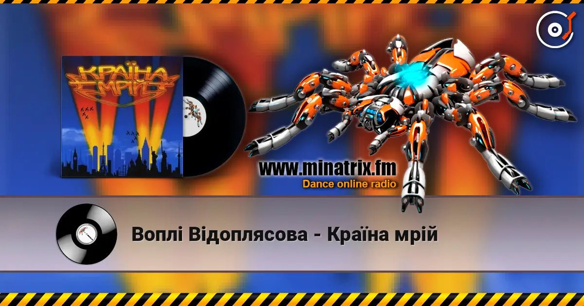 Воплi Вiдоплясова - Країна мрiй écouter en ligne en haute qualité | Minatrix.FM
