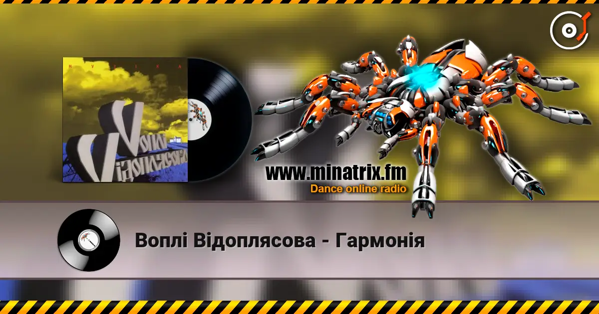 Воплi Вiдоплясова - Гармонія écouter en ligne en haute qualité | Minatrix.FM