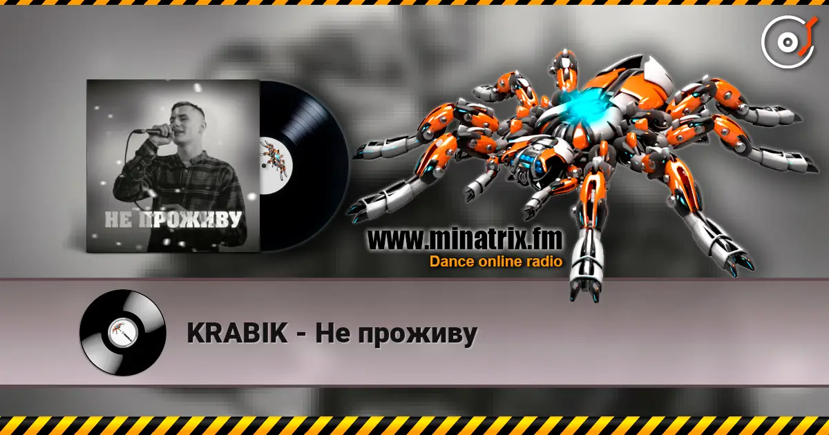 KRABIK - Не проживу écouter en ligne en haute qualité | Minatrix.FM