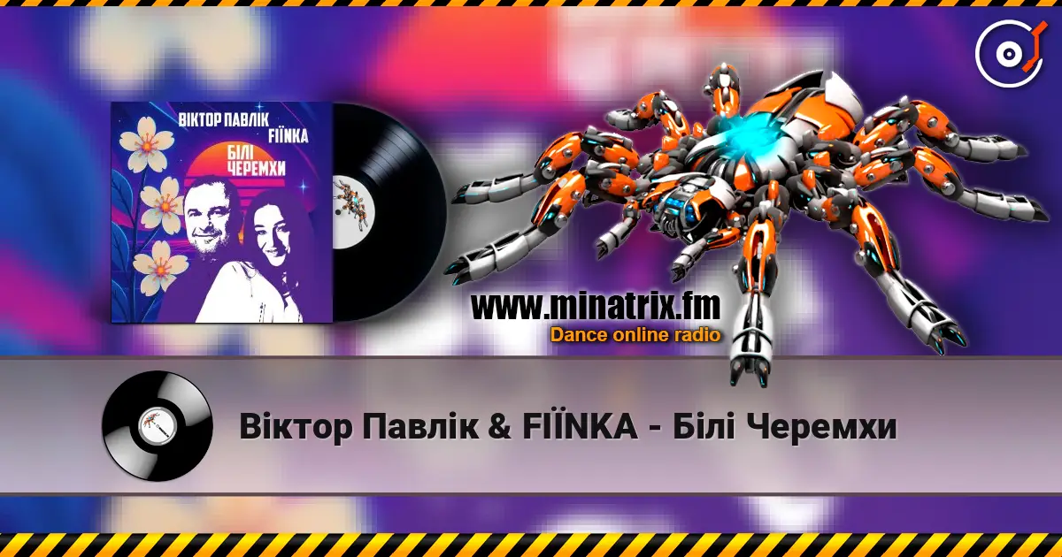 Віктор Павлік & FIЇNKA - Білі Черемхи écouter en ligne en haute qualité | Minatrix.FM