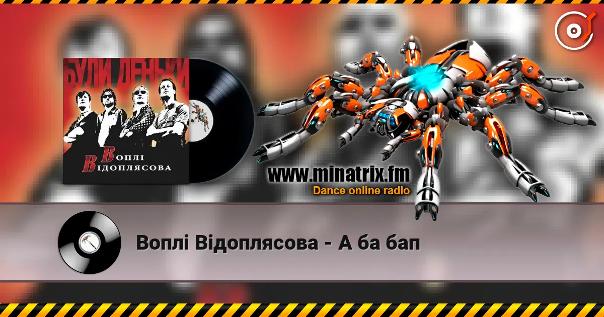 Воплi Вiдоплясова - А ба бап écouter en ligne en haute qualité | Minatrix.FM