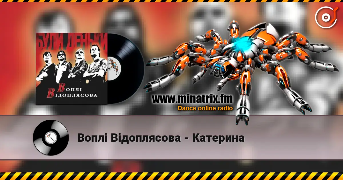 Воплi Вiдоплясова - Катерина écouter en ligne en haute qualité | Minatrix.FM