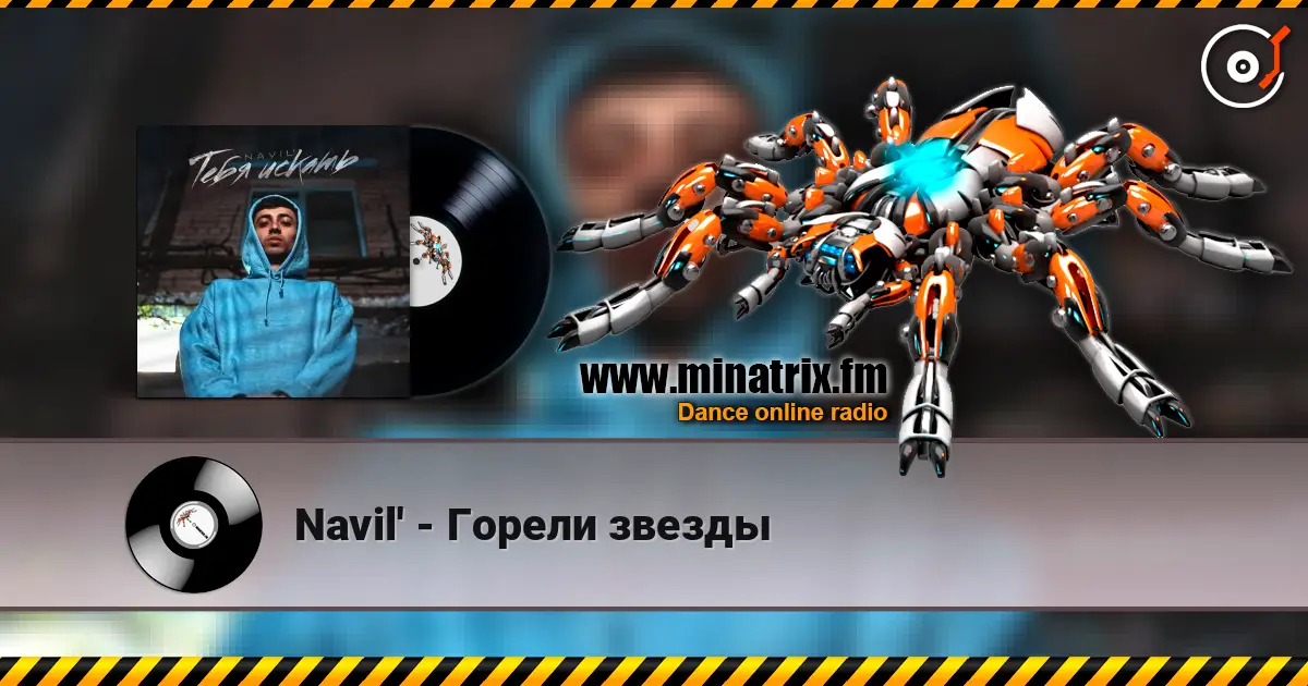 Navil' - Горели звезды écouter en ligne en haute qualité | Minatrix.FM