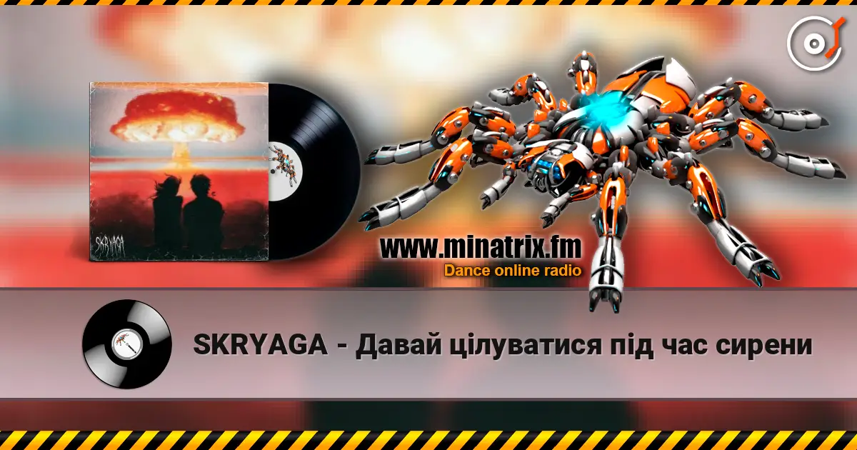 SKRYAGA - Давай цілуватися під час сирени écouter en ligne en haute qualité | Minatrix.FM
