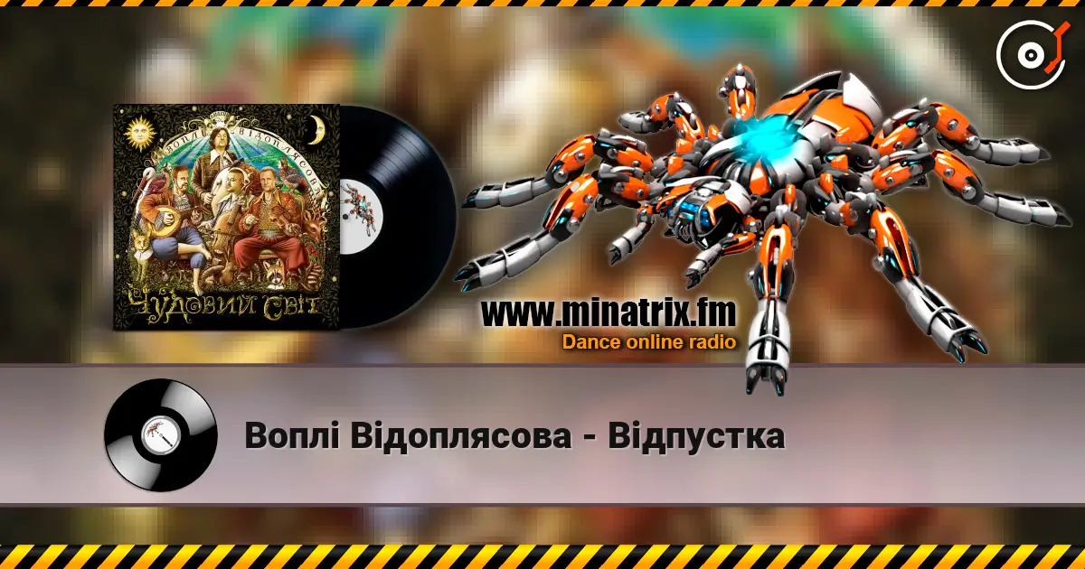 Воплi Вiдоплясова - Відпустка écouter en ligne en haute qualité | Minatrix.FM