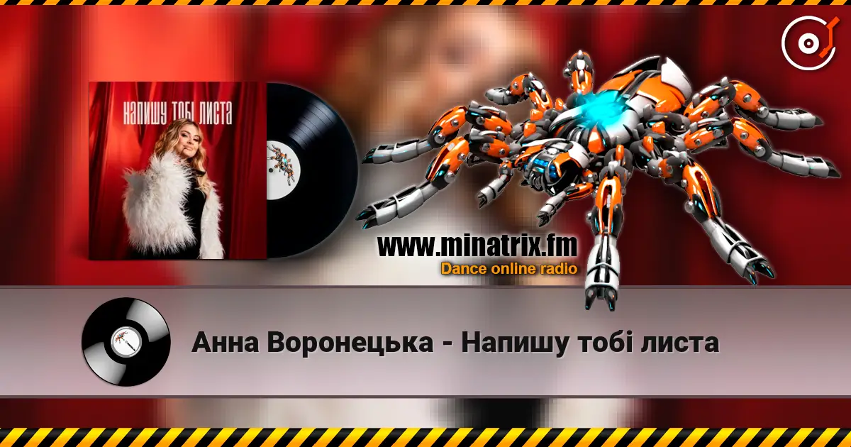 Анна Воронецька - Напишу тобі листа écouter en ligne en haute qualité | Minatrix.FM