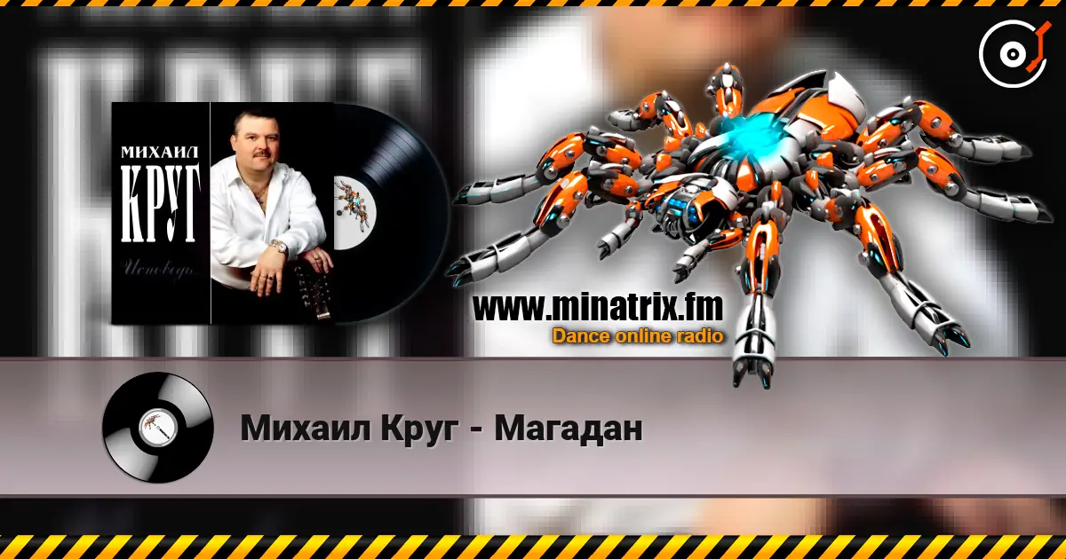 Михаил Круг - Магадан écouter en ligne en haute qualité | Minatrix.FM