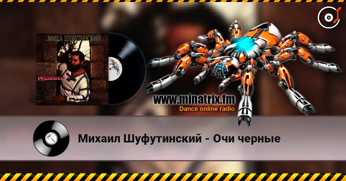 Михаил Шуфутинский - Очи черные écouter en ligne en haute qualité | Minatrix.FM