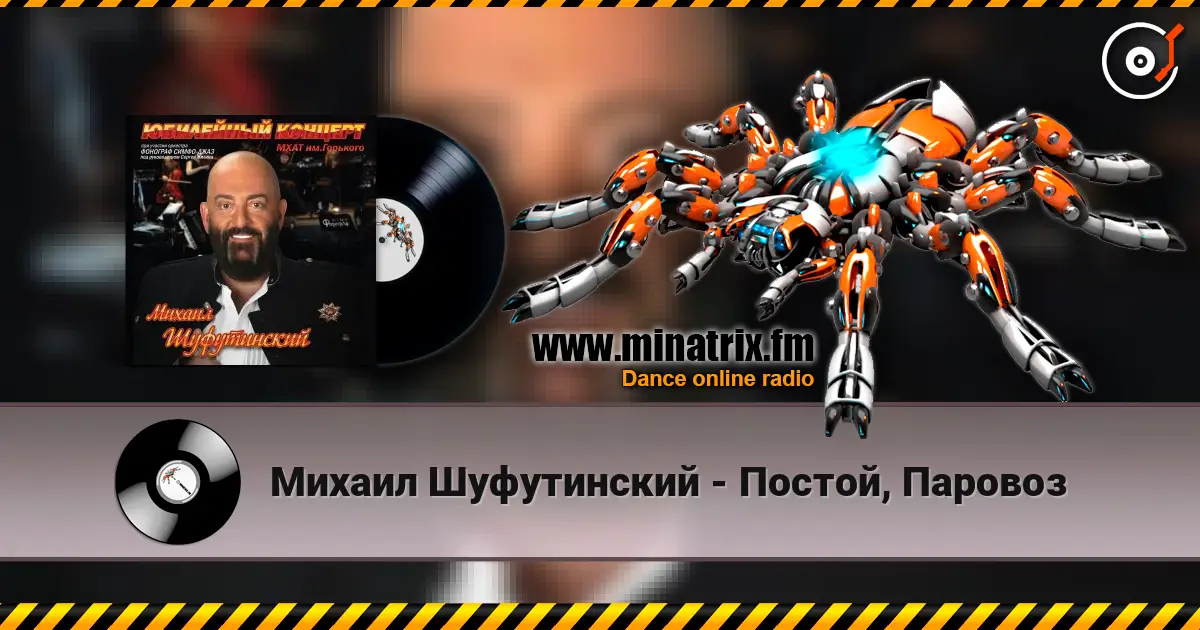 Михаил Шуфутинский - Постой, Паровоз écouter en ligne en haute qualité | Minatrix.FM