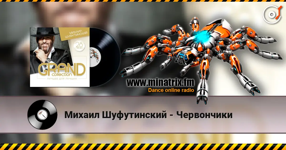 Михаил Шуфутинский - Червончики écouter en ligne en haute qualité | Minatrix.FM