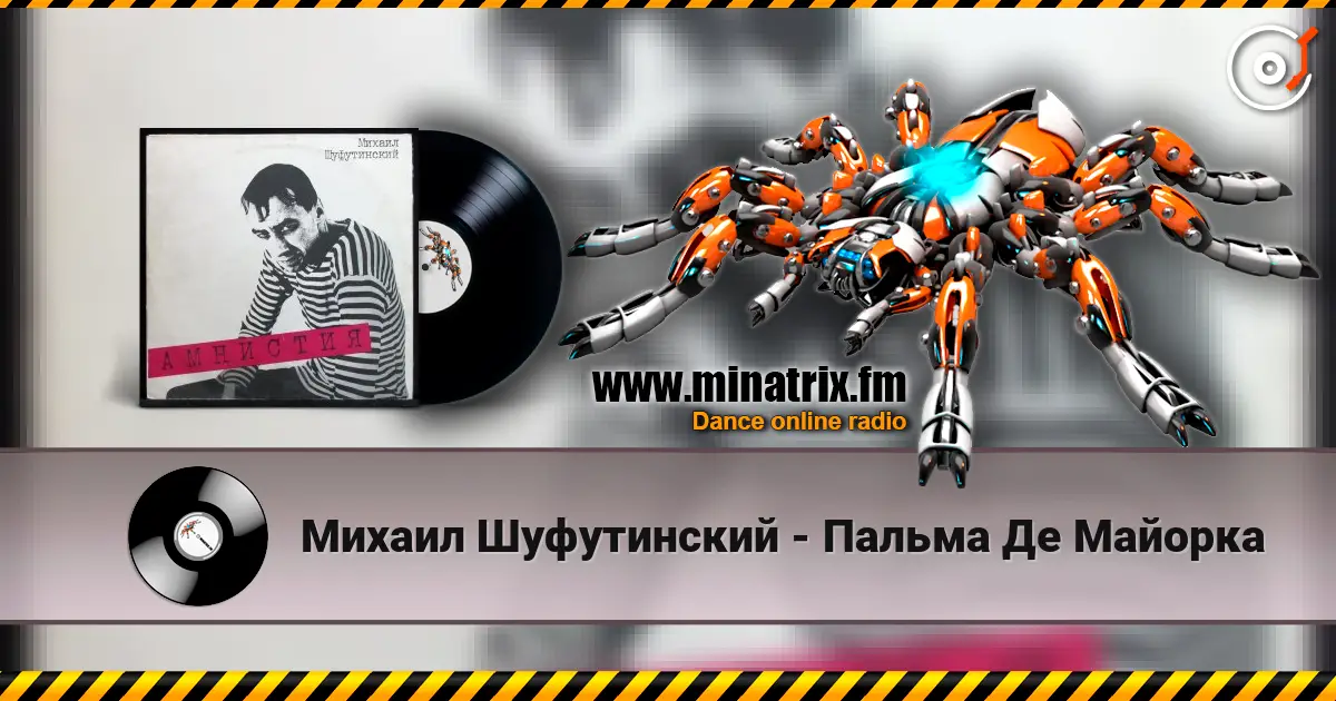 Михаил Шуфутинский - Пальма Де Майорка écouter en ligne en haute qualité | Minatrix.FM