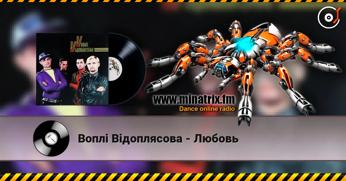 Воплi Вiдоплясова - Любовь écouter en ligne en haute qualité | Minatrix.FM
