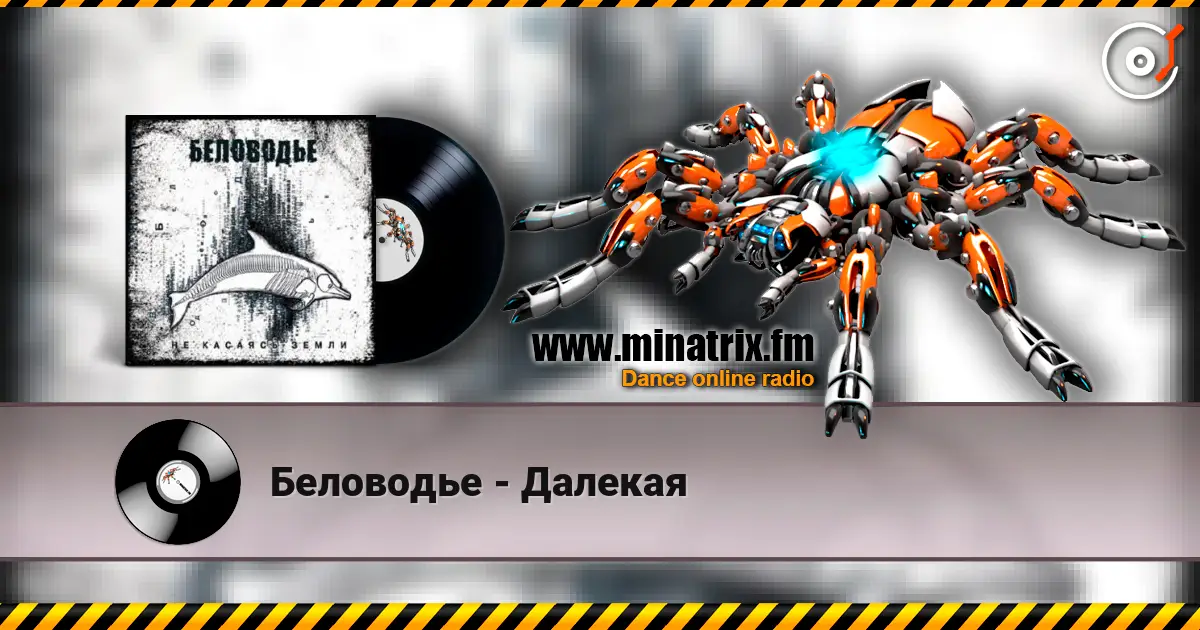 Беловодье - Далекая écouter en ligne en haute qualité | Minatrix.FM