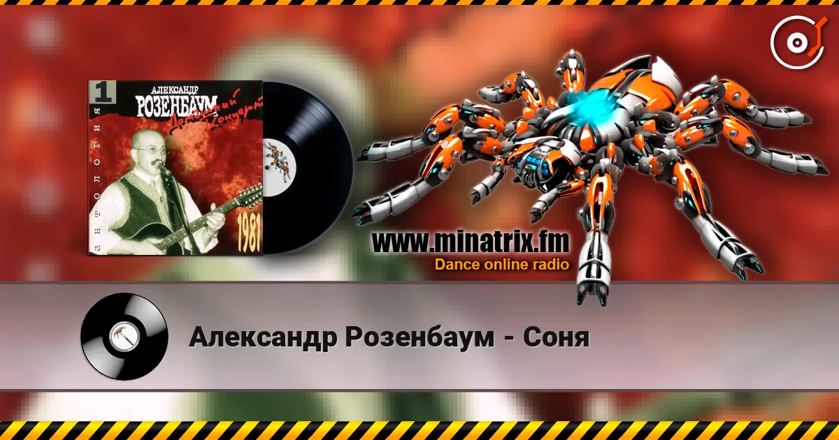 Александр Розенбаум - Соня écouter en ligne en haute qualité | Minatrix.FM