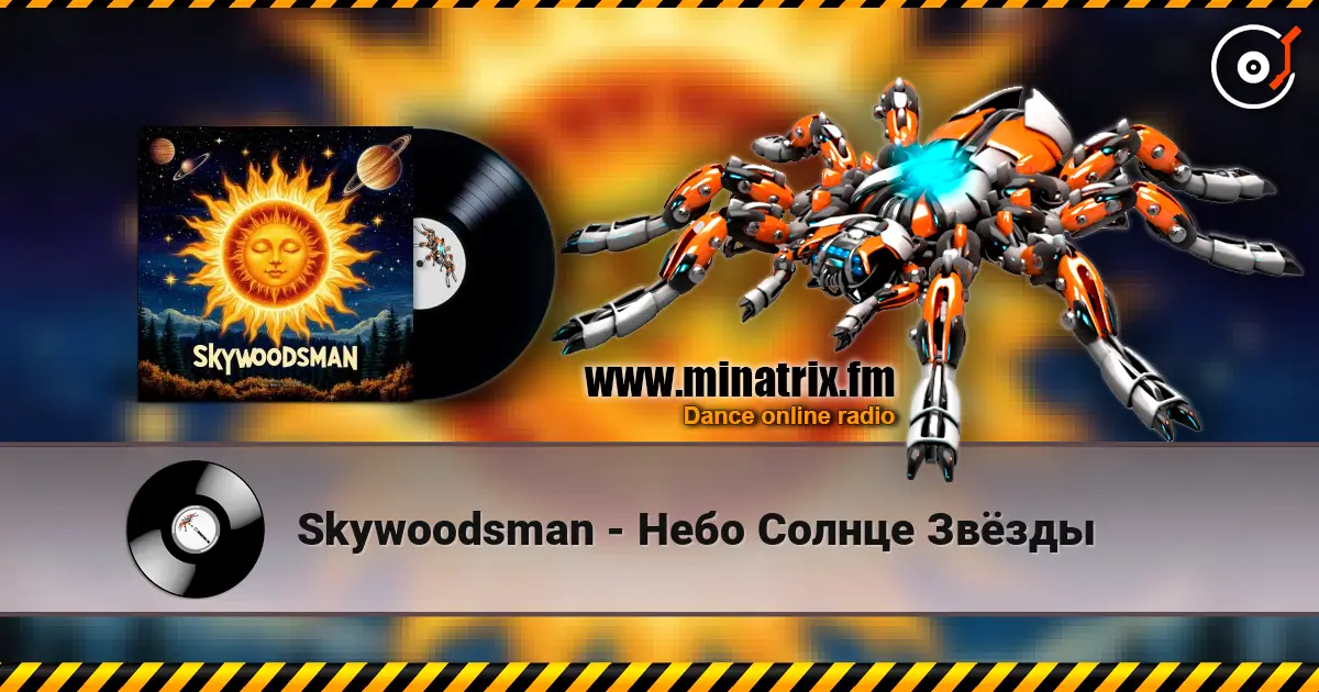 Skywoodsman - Небо Солнце Звёзды écouter en ligne en haute qualité | Minatrix.FM