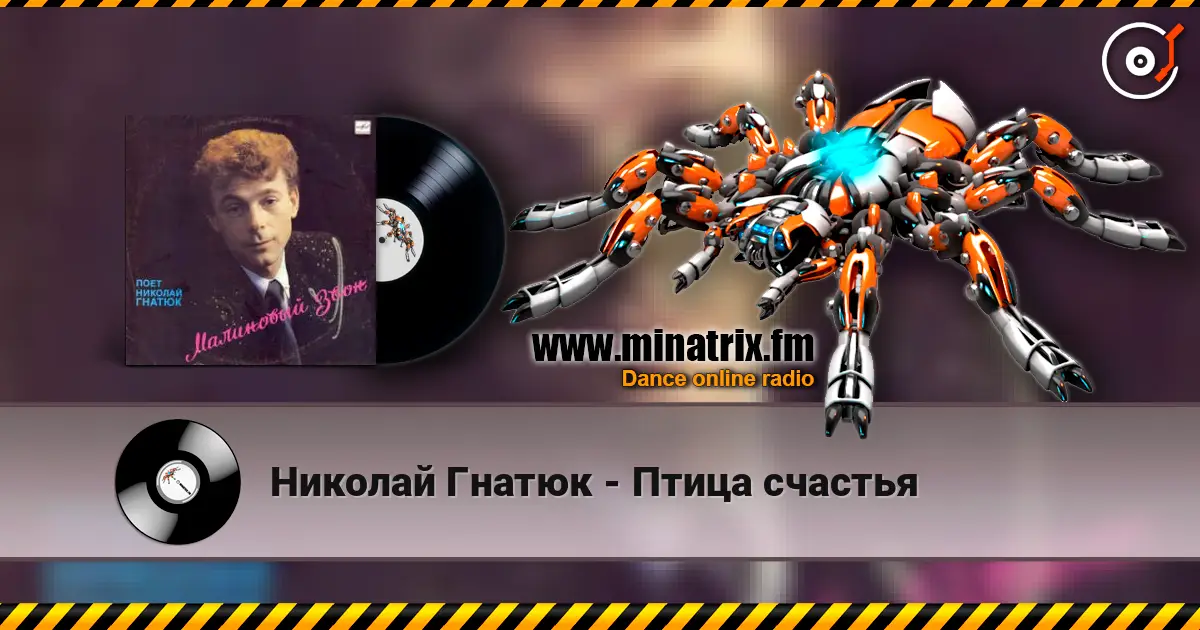 Николай Гнатюк - Птица счастья écouter en ligne en haute qualité | Minatrix.FM