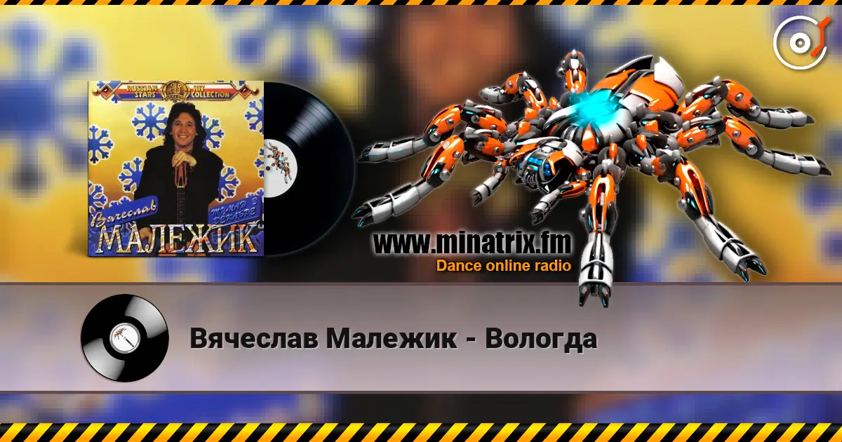 Вячеслав Малежик - Вологда écouter en ligne en haute qualité | Minatrix.FM