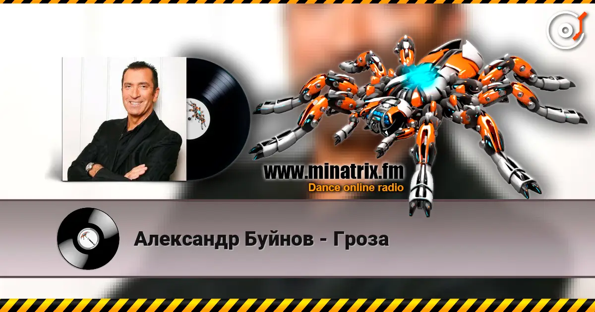 Александр Буйнов - Гроза écouter en ligne en haute qualité | Minatrix.FM