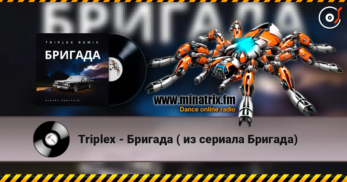 Triplex - Бригада ( из сериала Бригада) écouter en ligne en haute qualité | Minatrix.FM