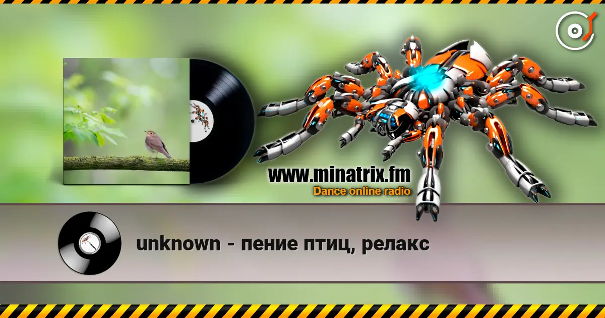 unknown - пение птиц, релакс écouter en ligne en haute qualité | Minatrix.FM