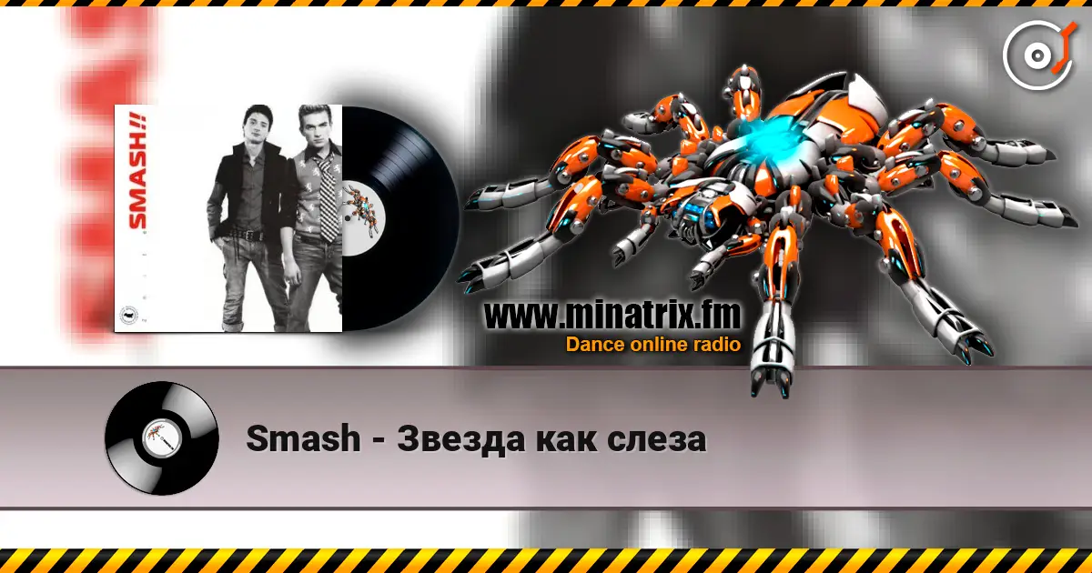Smash - Звезда как слеза écouter en ligne en haute qualité | Minatrix.FM
