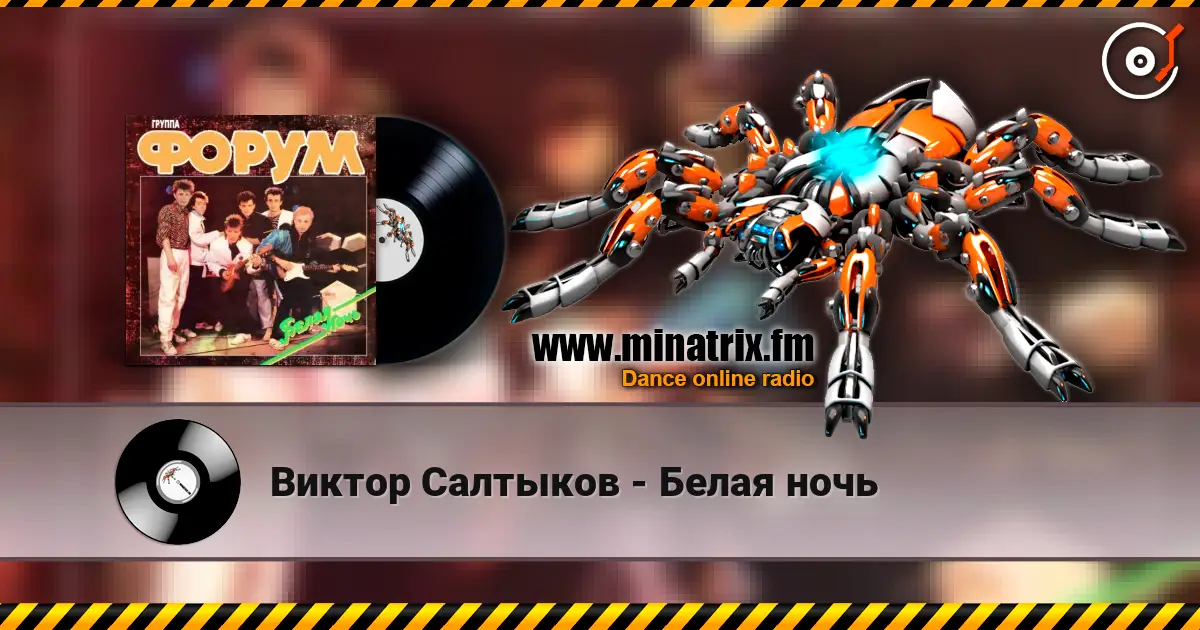 Виктор Салтыков - Белая ночь écouter en ligne en haute qualité | Minatrix.FM