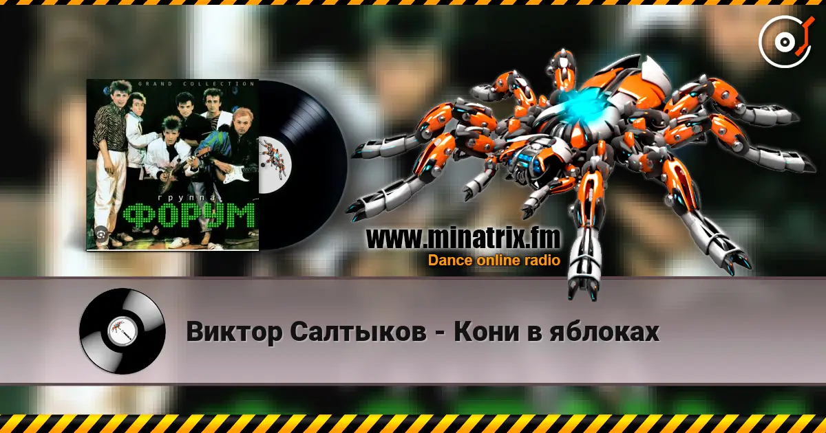 Виктор Салтыков - Кони в яблоках écouter en ligne en haute qualité | Minatrix.FM
