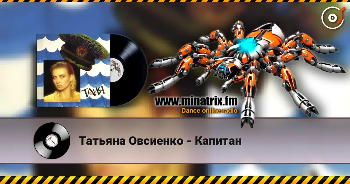 Татьяна Овсиенко - Капитан écouter en ligne en haute qualité | Minatrix.FM