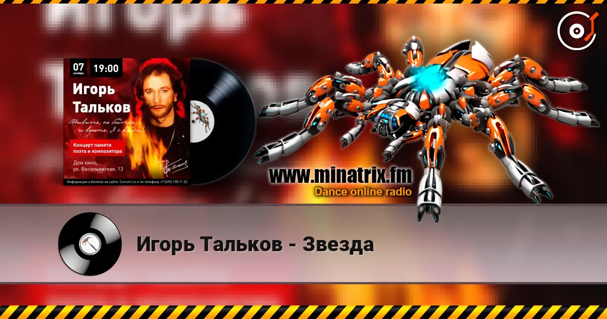 Игорь Тальков - Звезда écouter en ligne en haute qualité | Minatrix.FM