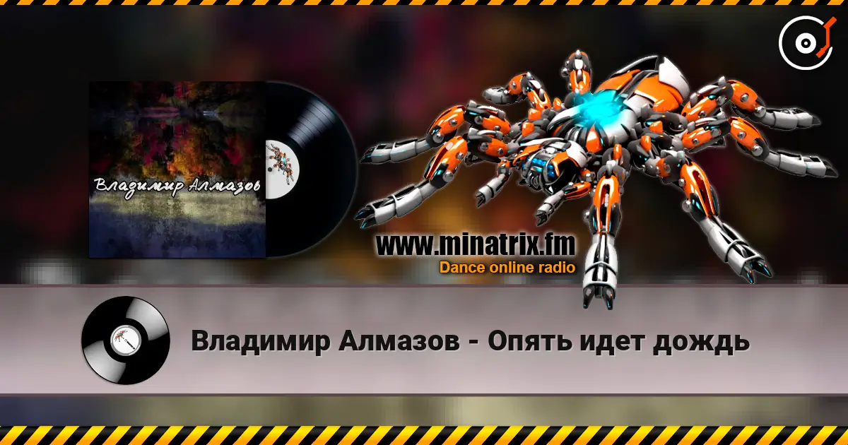 Владимир Алмазов - Опять идет дождь écouter en ligne en haute qualité | Minatrix.FM
