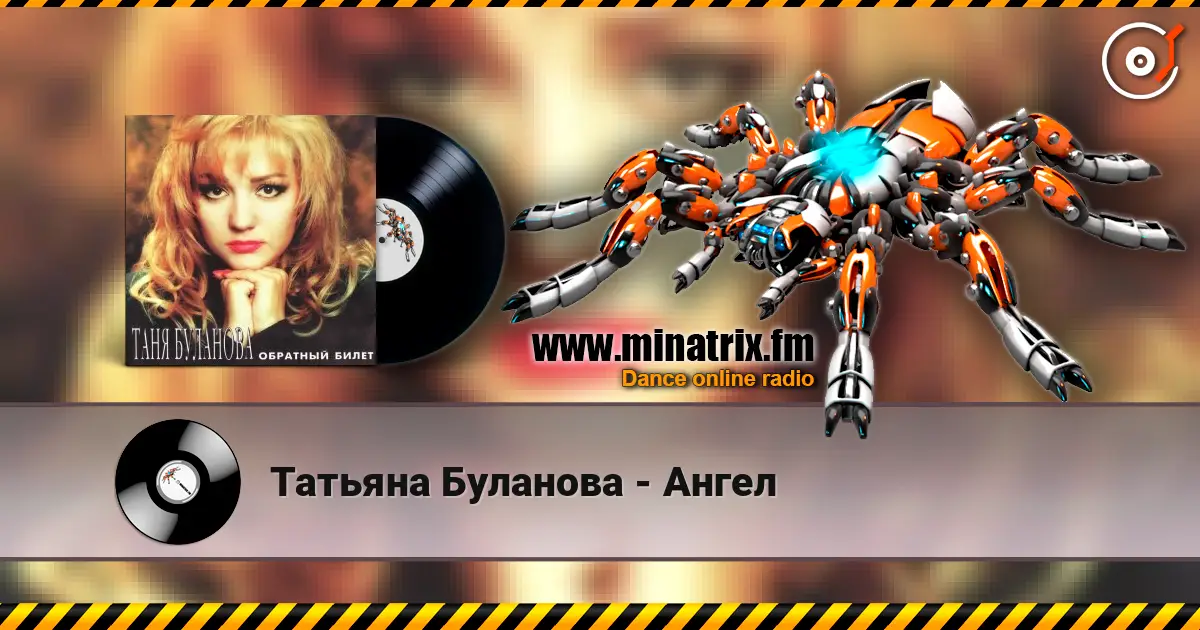 Татьяна Буланова - Ангел écouter en ligne en haute qualité | Minatrix.FM